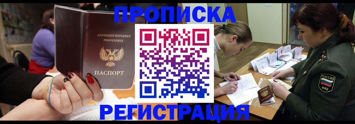 прописка ребенка в Новочеркасске