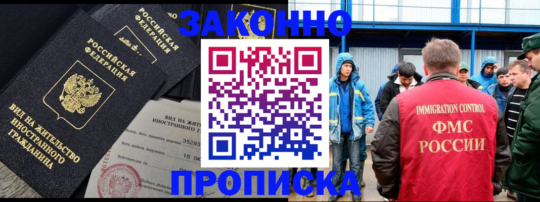 прописка 2025 в Новочеркасске