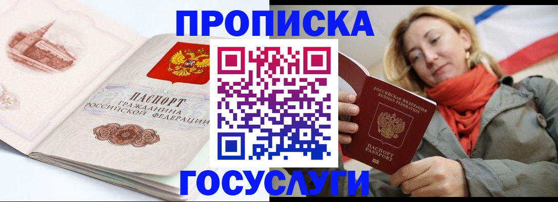 временная регистрация в квартире в Новочеркасске