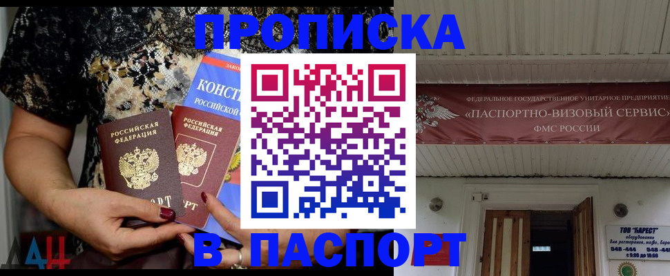 прописка поиск в Новочеркасске