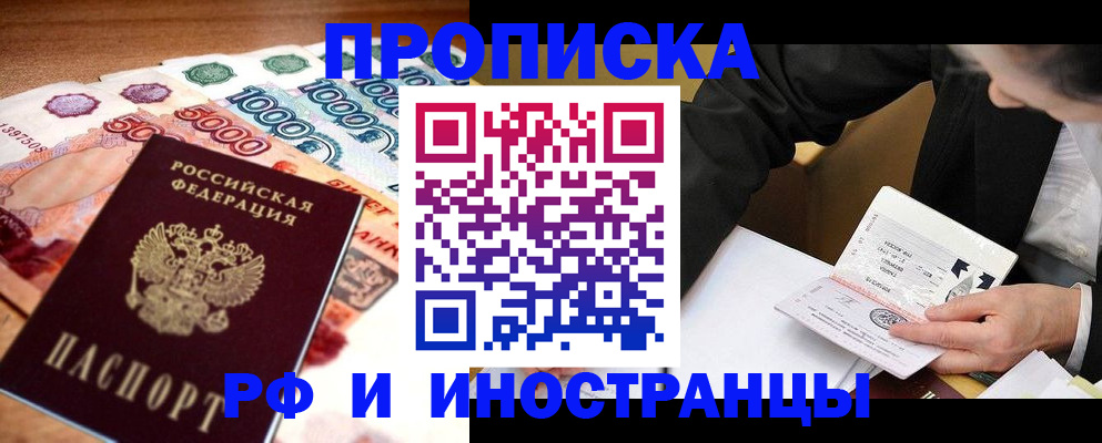 временная регистрация надежно в Новочеркасске