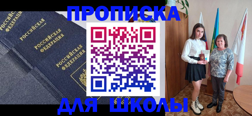 временная регистрация в квартире в Новочеркасске