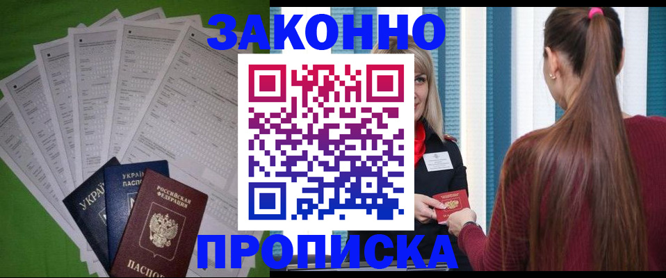 прописка паспорт в Новочеркасске