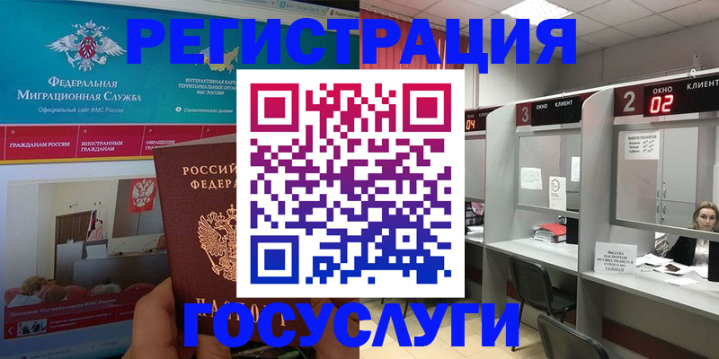 временная регистрация купить в Новочеркасске