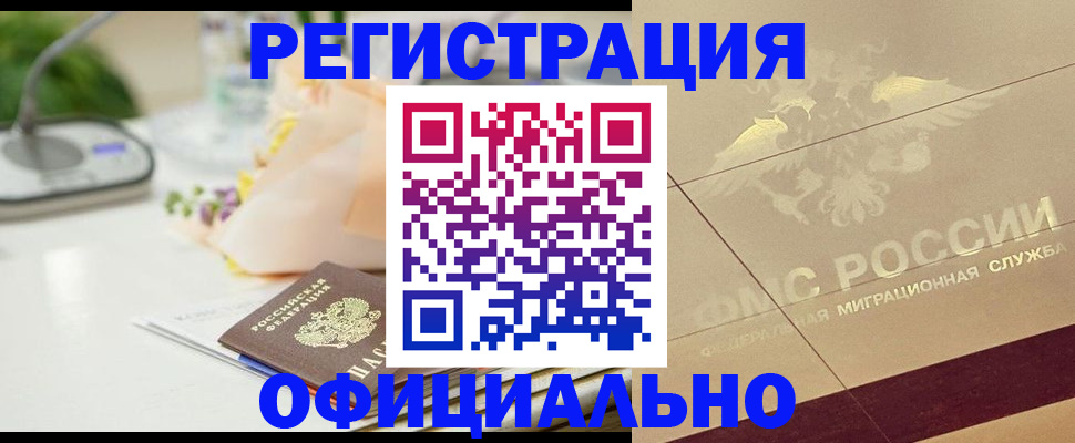 прописка для кредита в Новочеркасске