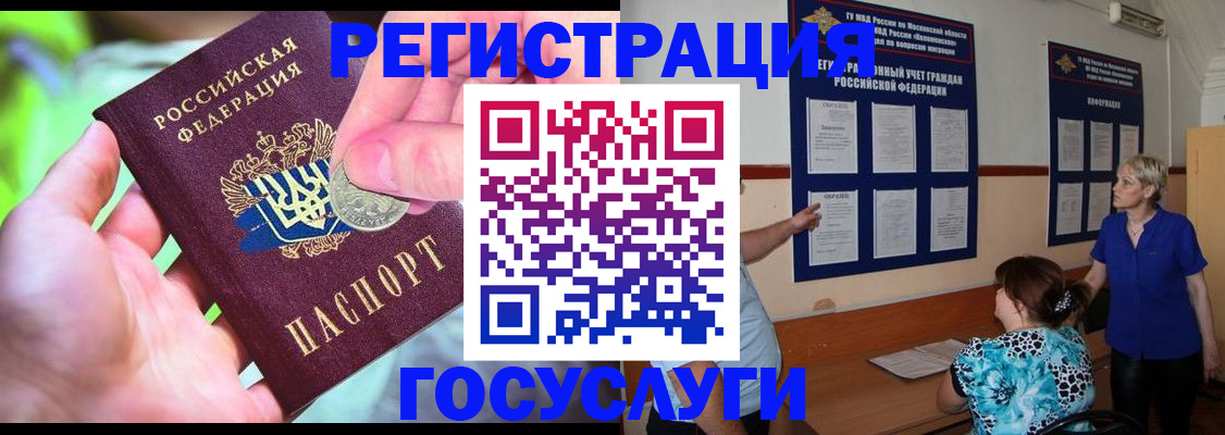 прописка 2025 в Новочеркасске
