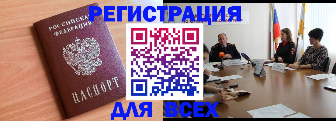 прописка в квартире в Новочеркасске
